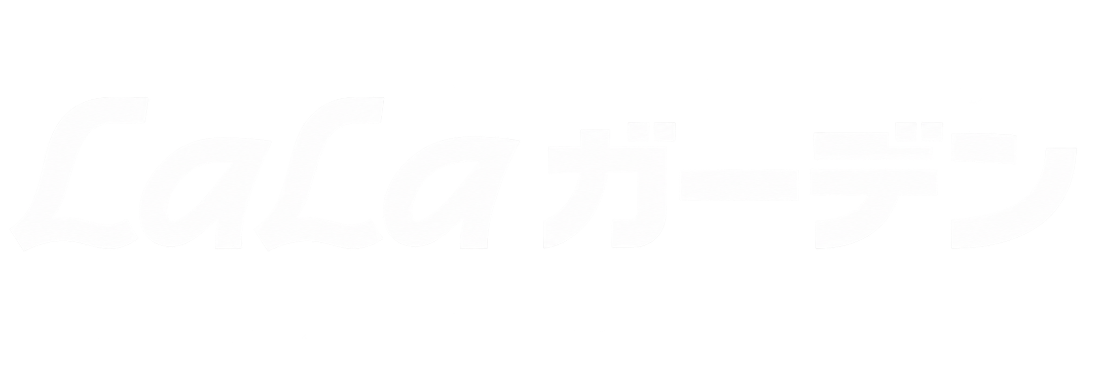 LaLaガーデン 赤羽スズラン通り商店街